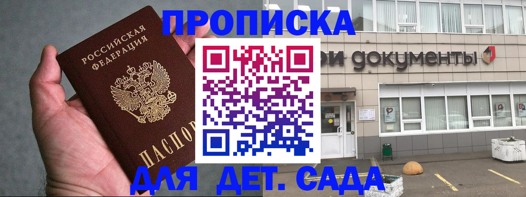 прописка для школы в Карабаново